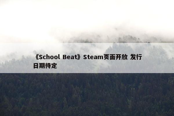 《School Beat》Steam页面开放 发行日期待定